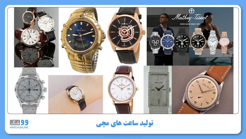 تولید ساعت های مچی