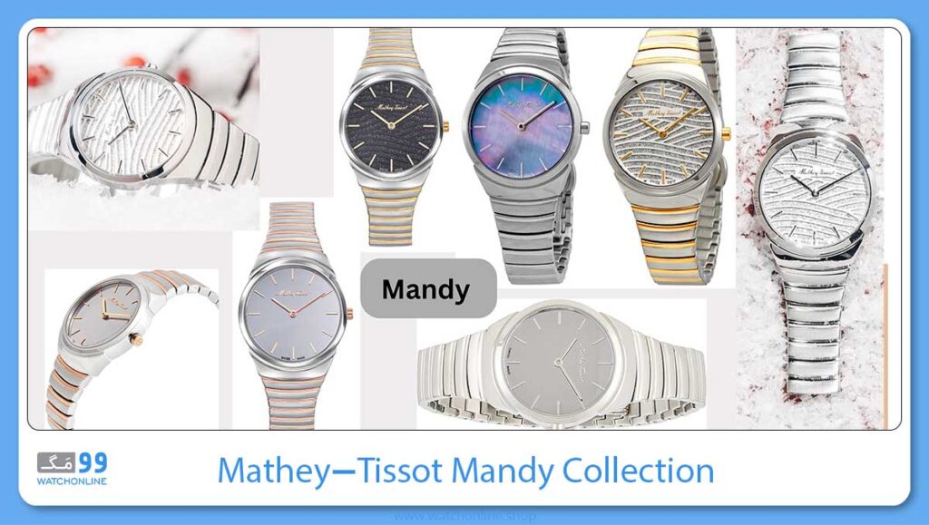 زیرمجموعه Mandy (زنانه) Mathey-Tissot Mandy Collection