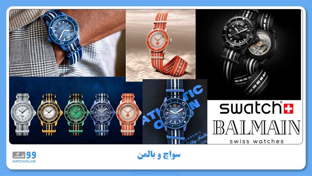 سواچ به عنوان همکار یا تأمین کننده بالمن