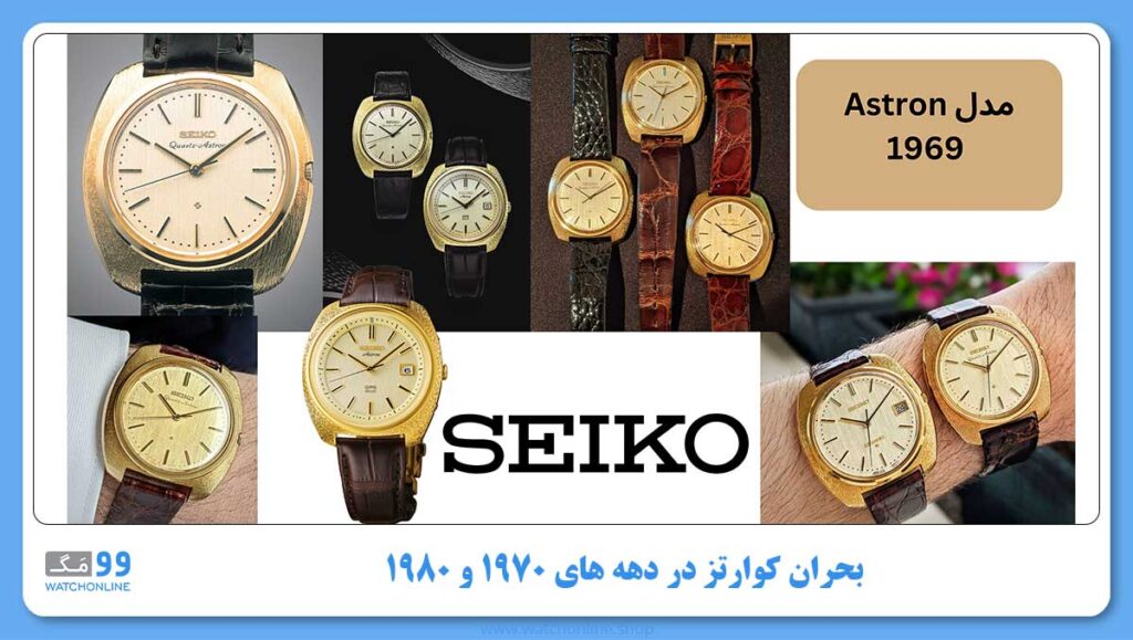 بحران کوارتز در دهه های ۱۹۷۰ و ۱۹۸۰