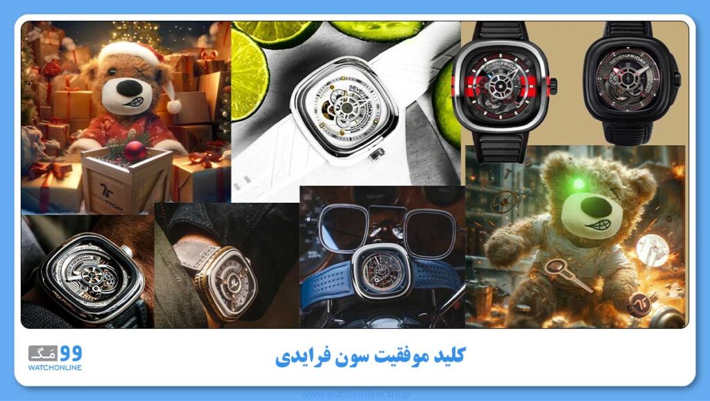 کلید موفقیت سون فرایدی