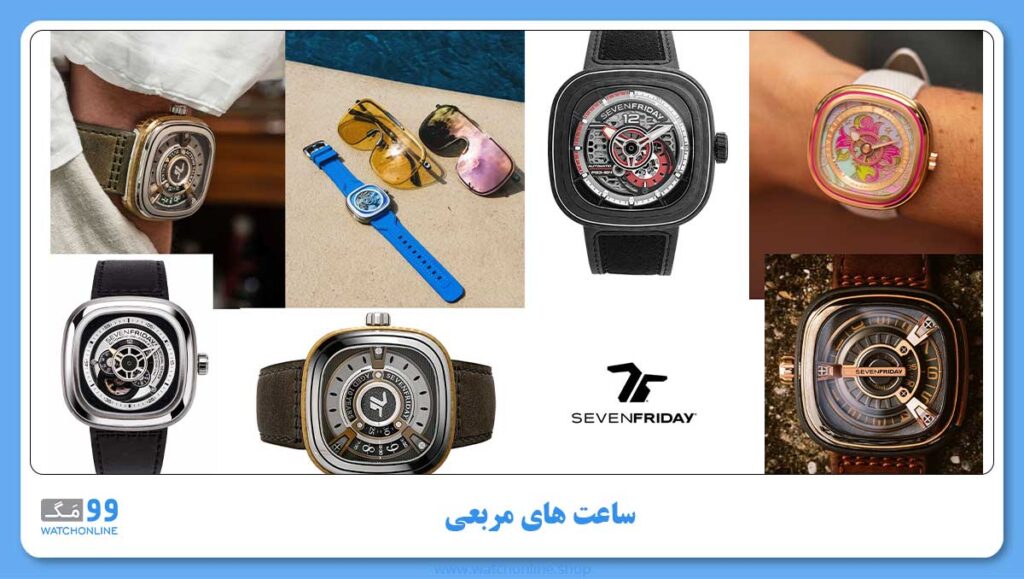 ساعت های مربعی سون فرایدی