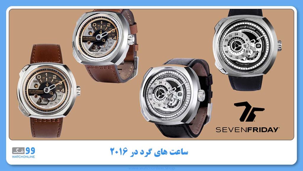 ساعت های گرد در 2016 سون فرایدی
