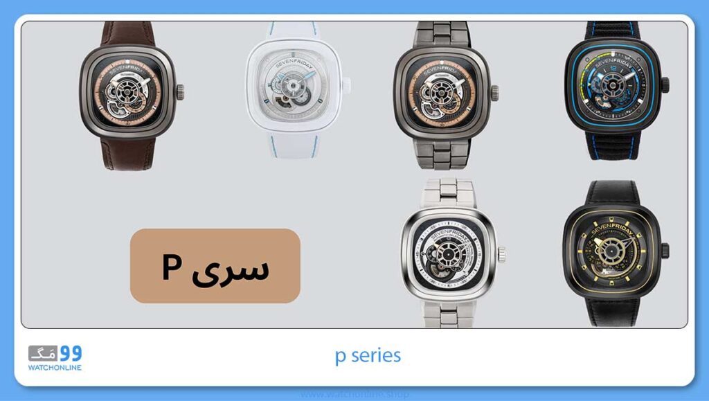سری P سون فرایدی