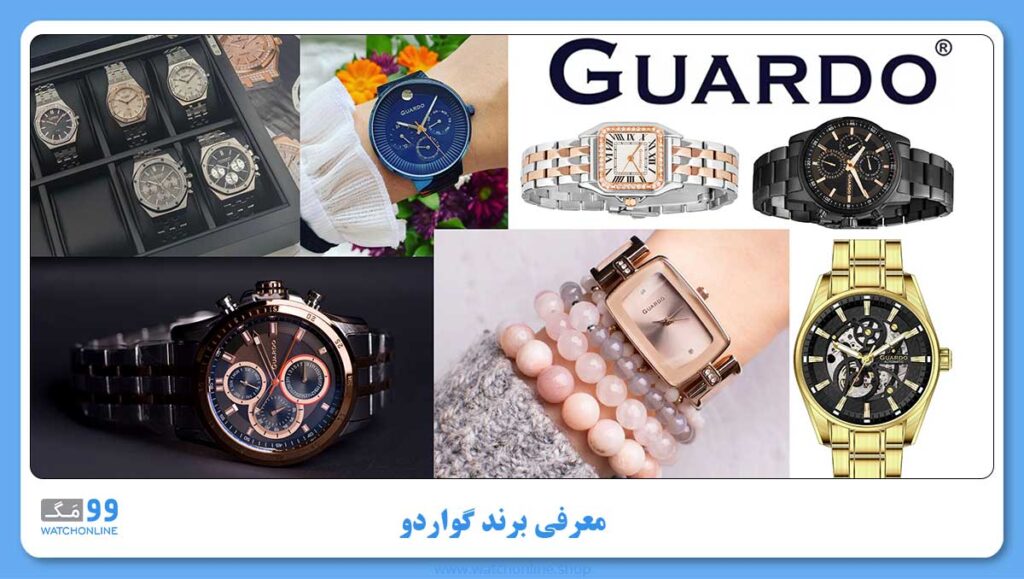 معرفی برند گواردو