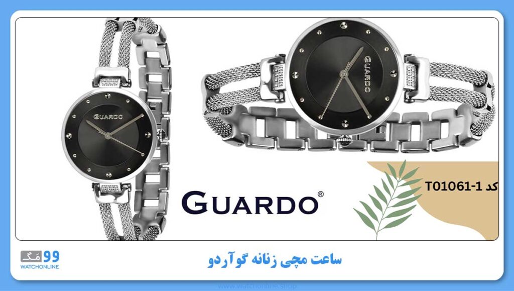 ساعت مچی زنانه گوآردو، کد T01061-1