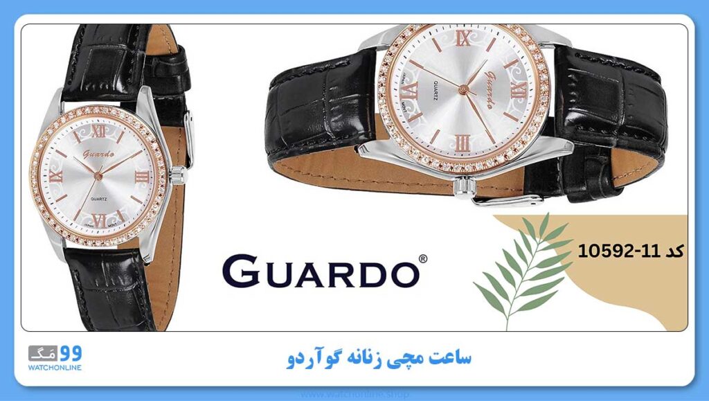 ساعت مچی زنانه گوآردو، کد 11-10592