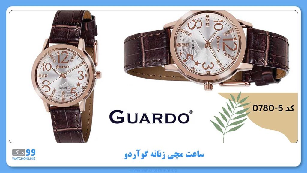 ساعت مچی زنانه گوآردو, کد 5-0780