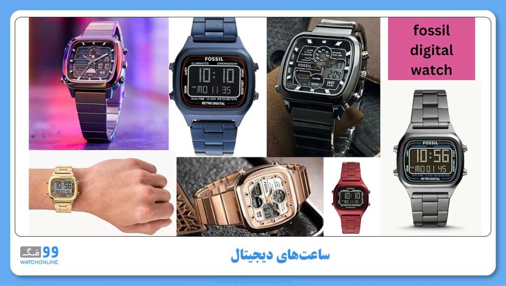 ساعت های دیجیتال فسیل
