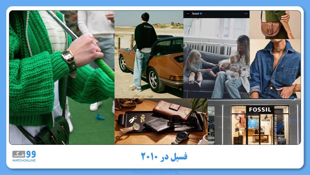 فسیل در ۲۰۱۰