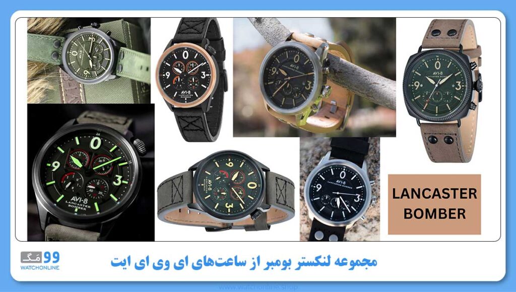 مجموعه LANCASTER BOMBER از ساعتهای AVI-8