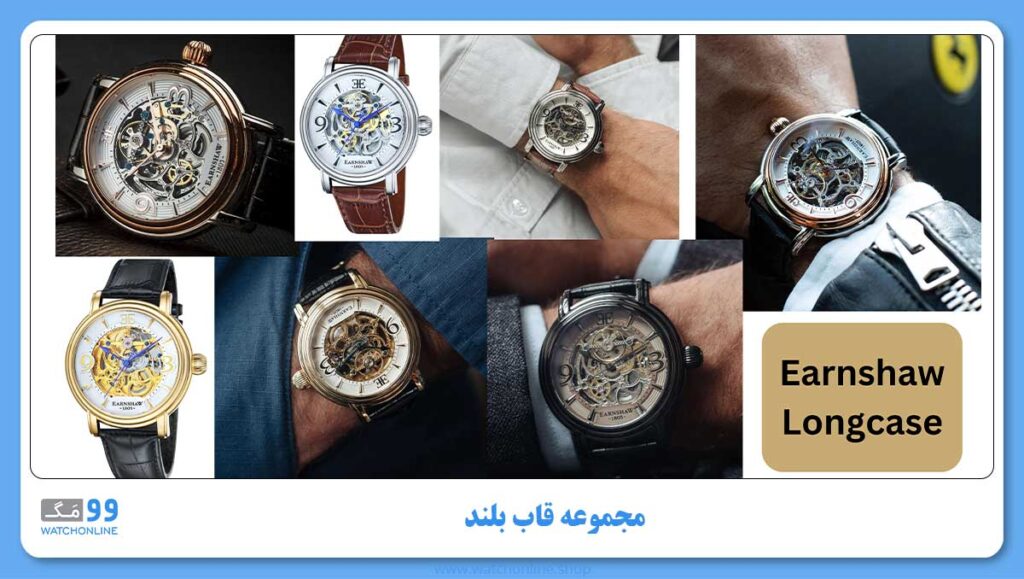 مجموعه قاب بلند یا Longcase