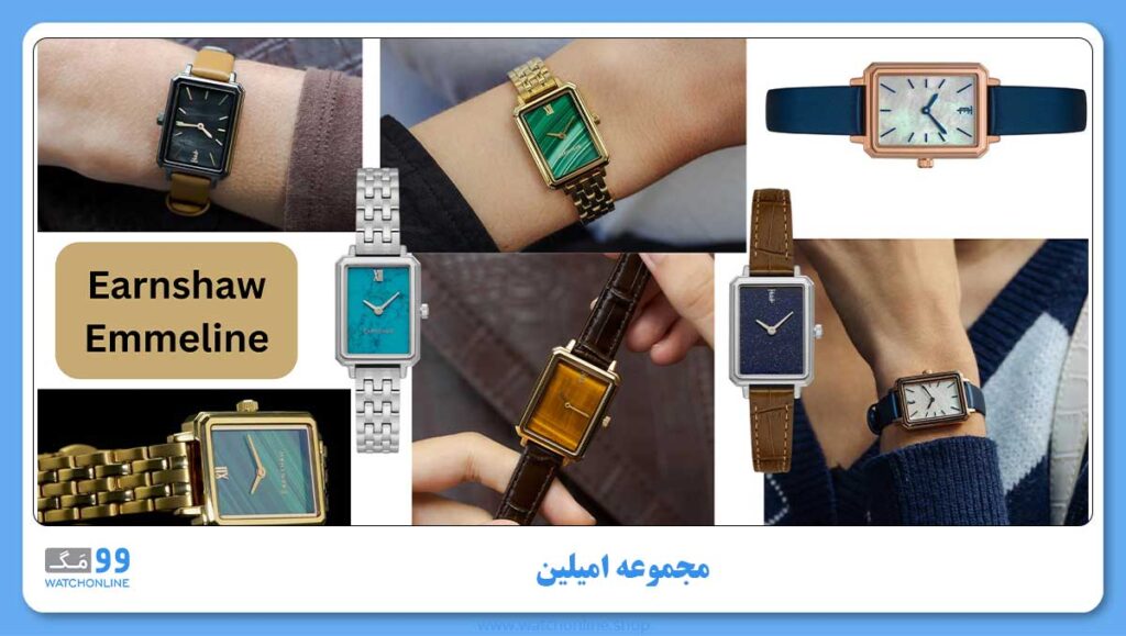 مجموعه امیلین Emmeline