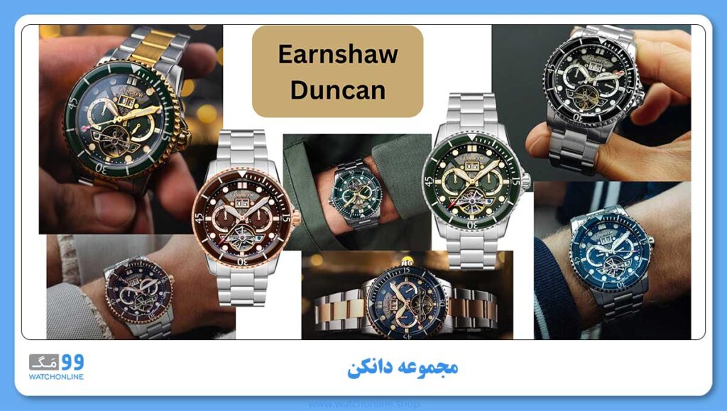 مجموعه دانکن Duncan