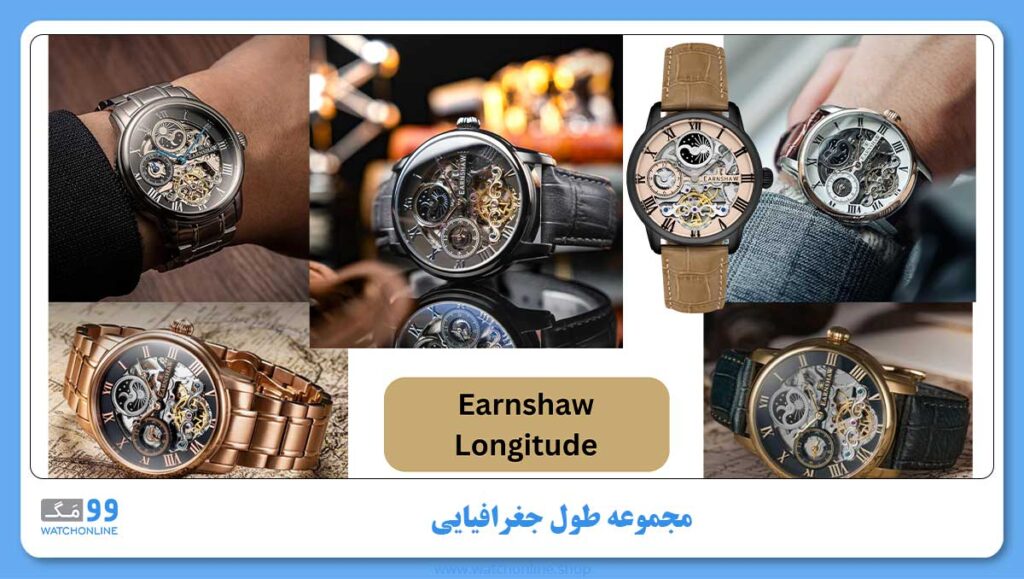 مجموعه طول جغرافیایی Longitude