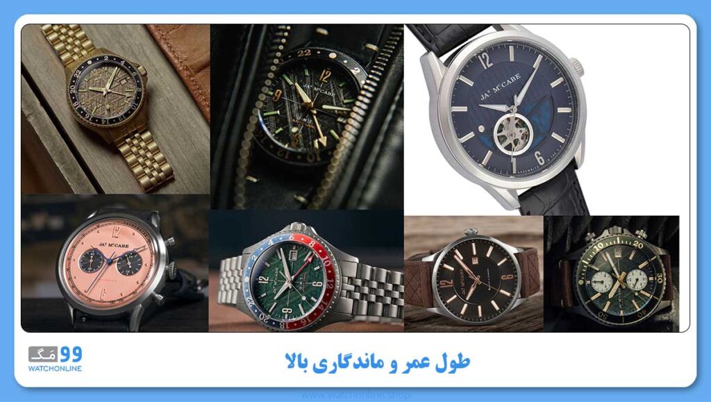 طول عمر و ماندگاری بالا ساعت های جیمز مک کیب