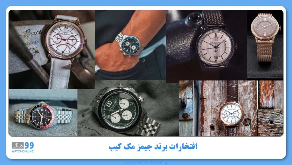 افتخارات برند جیمز مک کیب