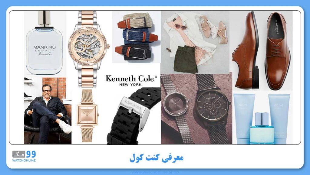 تاریخچه برند کنت کول | کشور مبدا + موسس + محصولات
