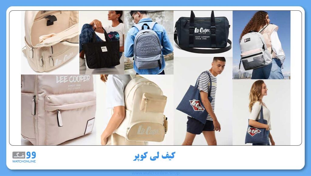 کیف لی کوپر