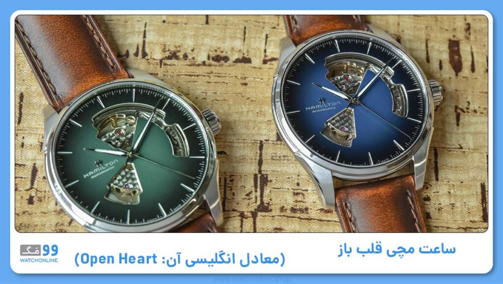 قلب باز (معادل انگلیسی آن: Open Heart)