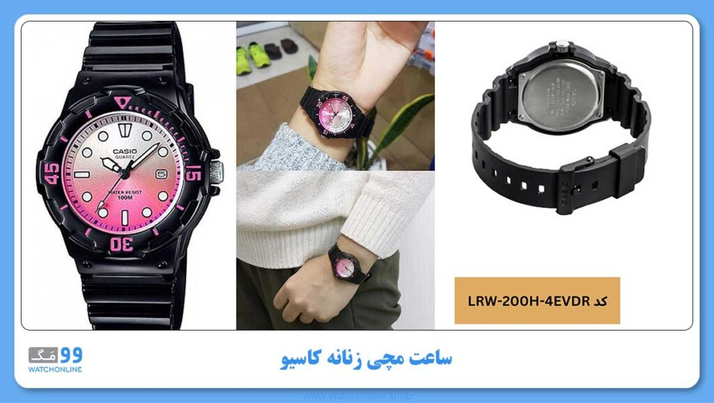 ساعت مچی زنانه کاسیو، زیرمجموعه Standard، کد LRW-200H-4EVDR