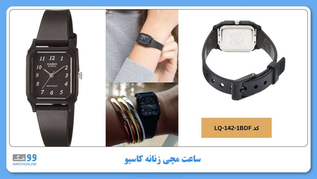 ساعت مچی زنانه کاسیو، زیرمجموعه Standard، کد LQ-142-1BDF
