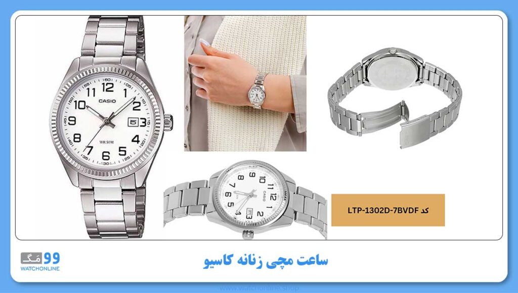ساعت مچی زنانه کاسیو، زیرمجموعه Standard، کد LTP-1302D-7BVDF