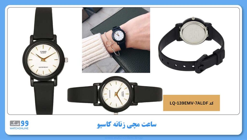 ساعت مچی زنانه کاسیو، زیرمجموعه Standard، کد LQ-139EMV-7ALDF