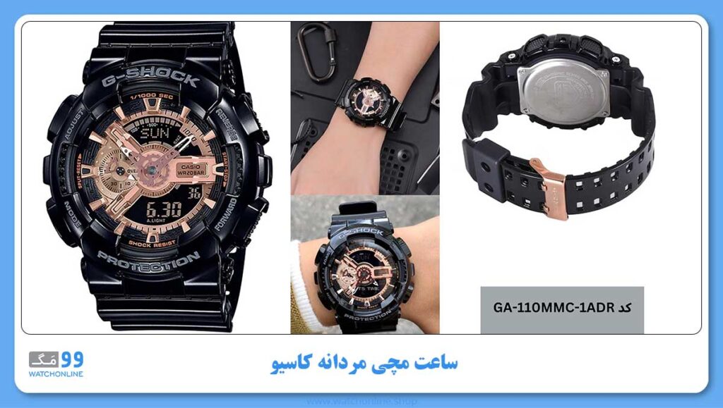ساعت مچی مردانه کاسیو، زیرمجموعه G-Shock، کد GA-110MMC-1ADR