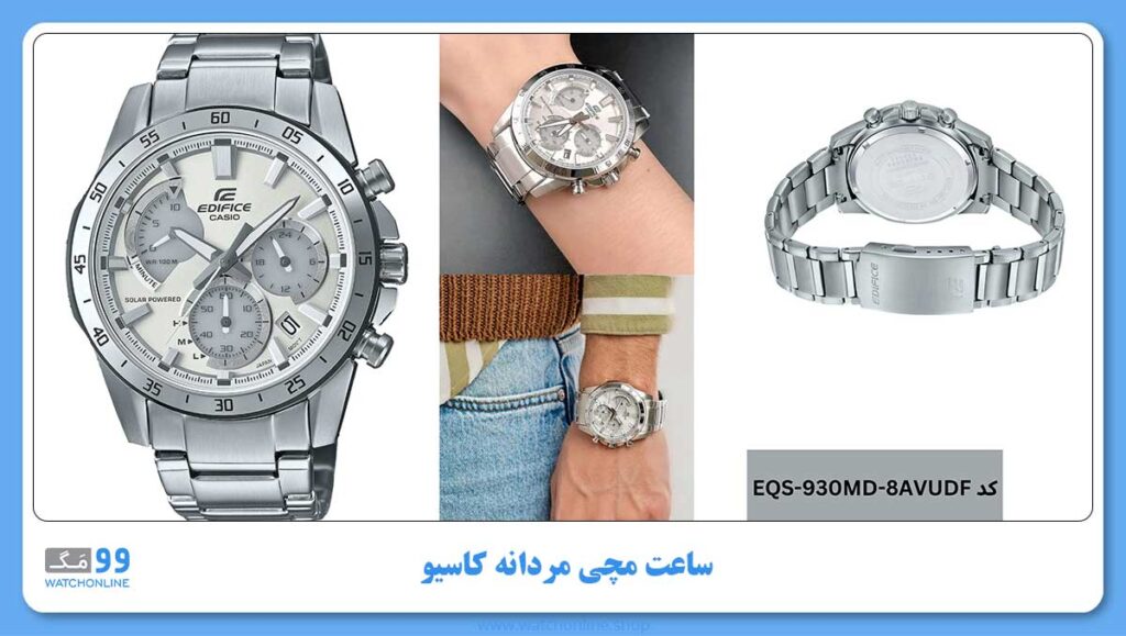 ساعت مچی مردانه کاسیو، زیرمجموعه EDIFICE، کد EQS-930MD-8AVUDF