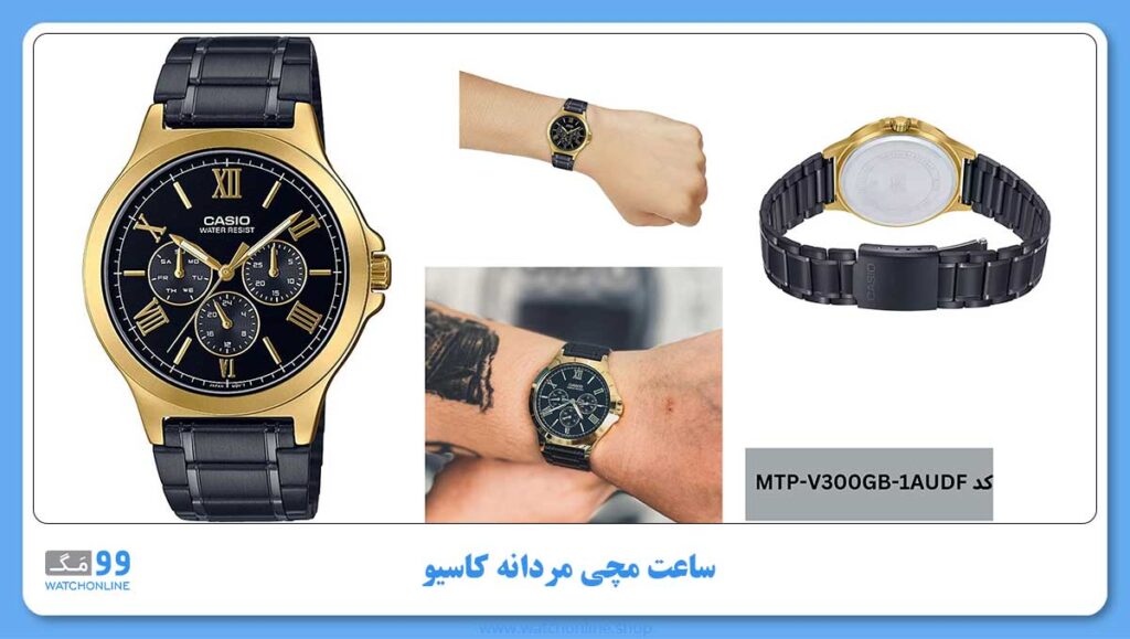 ساعت مچی مردانه کاسیو، زیرمجموعه Standard، کد MTP-V300GB-1AUDF