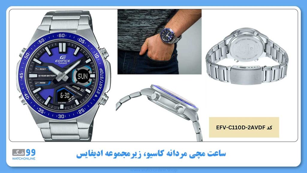 ساعت مچی مردانه کاسیو، زیرمجموعه EDIFICE، کد EFV-C110D-2AVDF