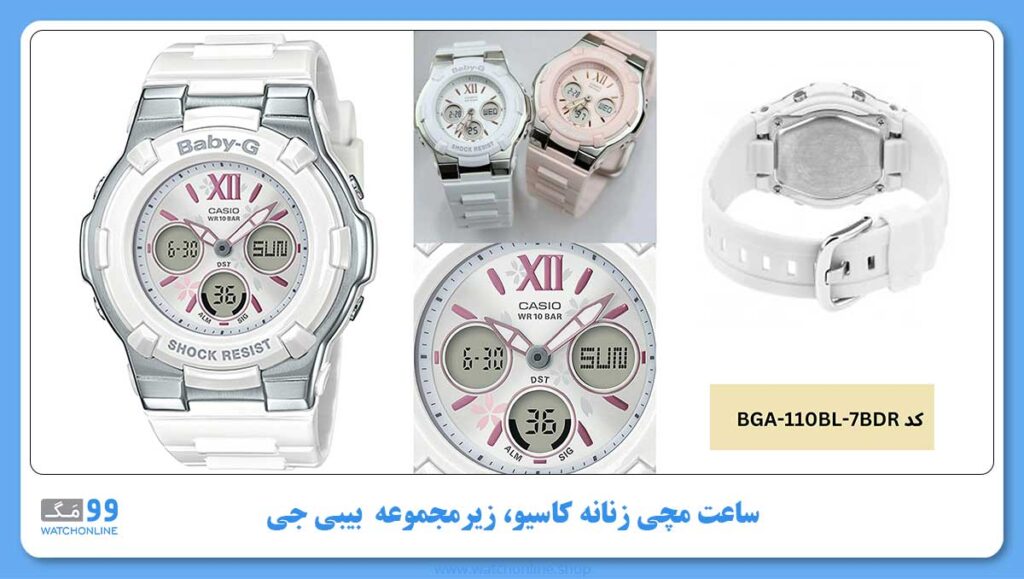 ساعت مچی زنانه کاسیو، زیرمجموعه Baby-G، کد BGA-110BL-7BDR