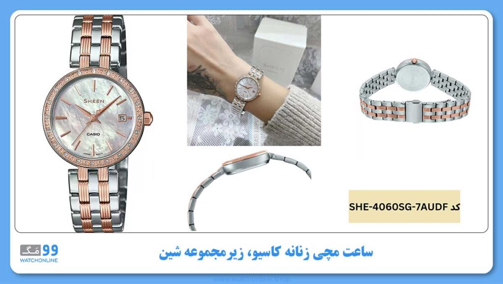 ساعت مچی زنانه کاسیو، زیرمجموعه SHEEN, کد SHE-4060SG-7AUDF