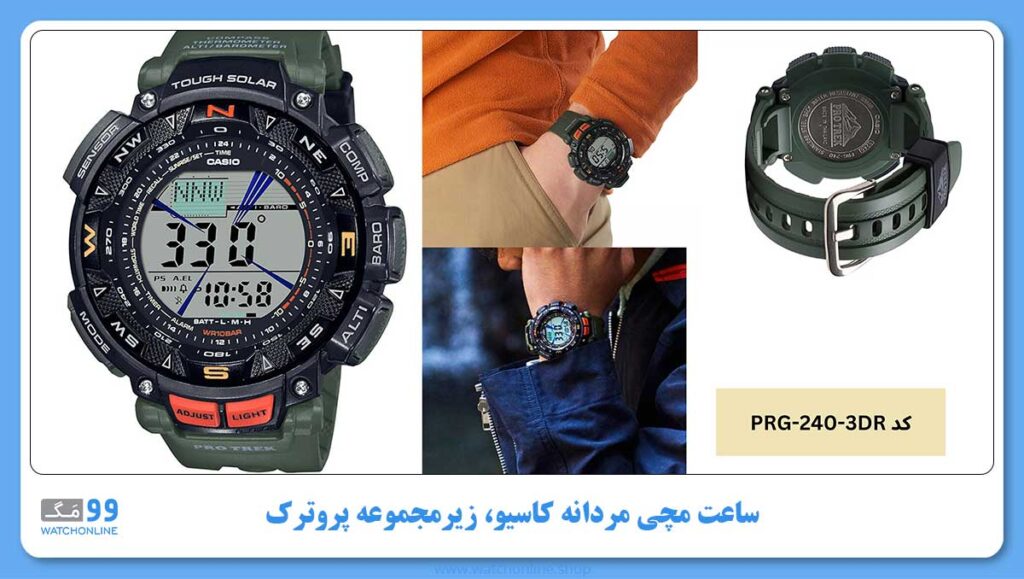ساعت مچی مردانه کاسیو، زیرمجموعه PRO TREK, کد PRG-240-3DR