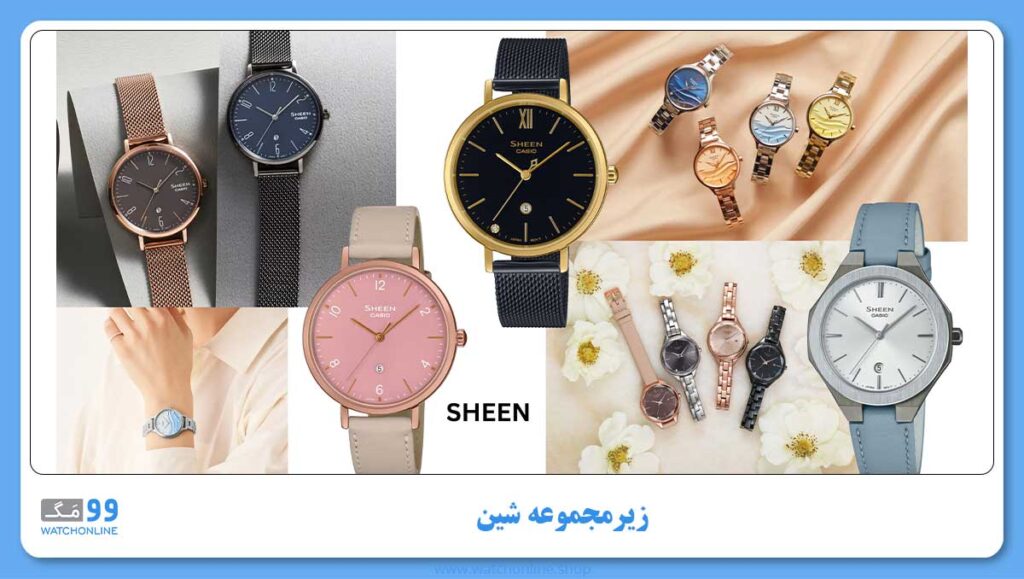 زیرمجموعه شین برند ژاپنی کاسیو