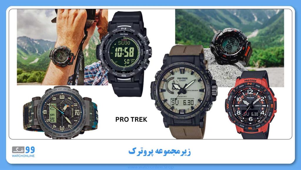 زیرمجموعه پروترک برند ژاپنی کاسیو