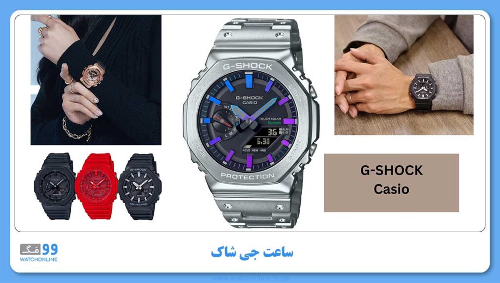 ساعت G-SHOCK و تاریخچه آن