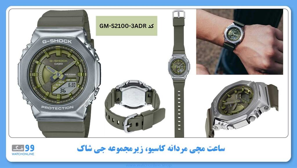 ساعت مچی مردانه کاسیو، زیرمجموعه G-Shock، کد GM-S2100-3ADR