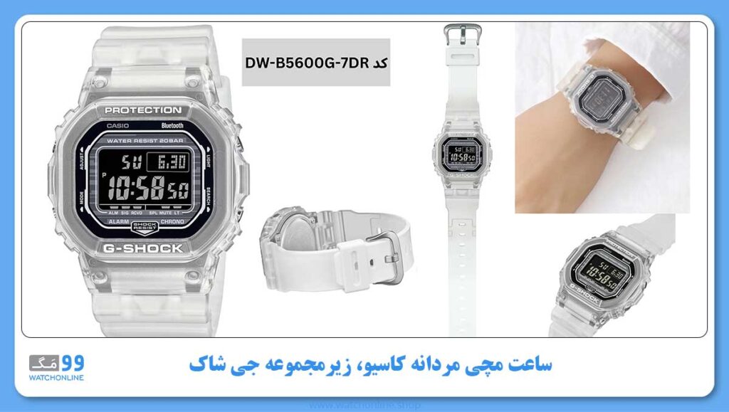 ساعت مچی مردانه کاسیو، زیرمجموعه G-Shock، کد DW-B5600G-7DR