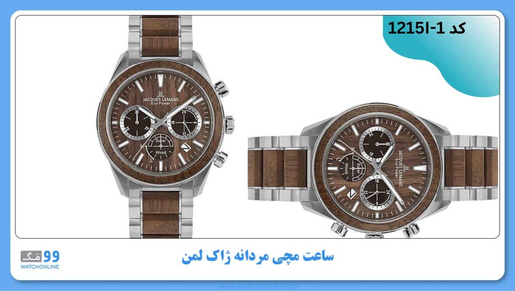 ساعت مچی مردانه ژاک لمن، کد 1215I-1
