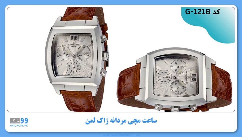 ساعت مچی مردانه ژاک لمن, کد G-121B