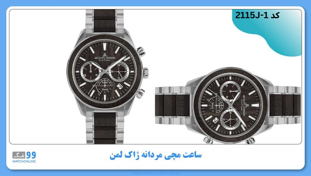 ساعت مچی مردانه ژاک لمن ، کد 2115J-1