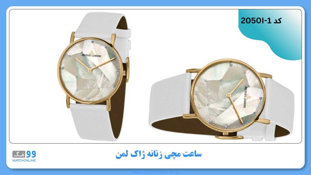 ساعت مچی زنانه ژاک لمن ، کد 2050I-1