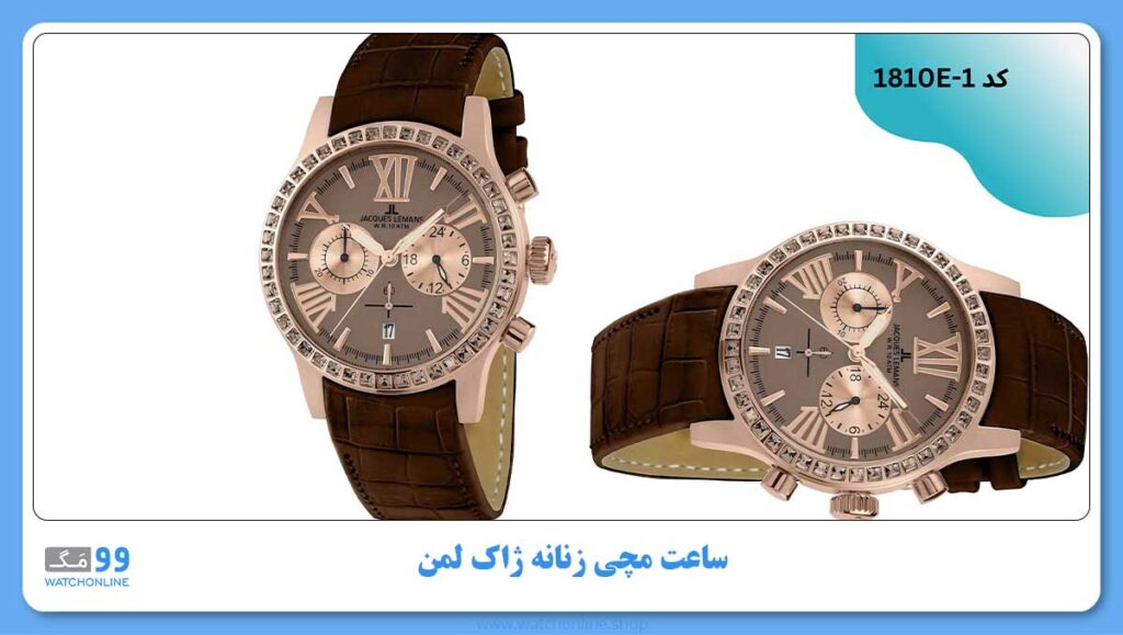 ساعت مچی زنانه ژاک لمن, کد 1810E-1