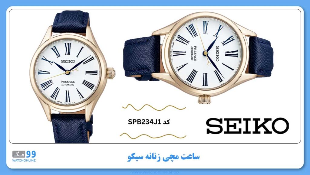 ساعت مچی زنانه سیکو، زیرمجموعه Presage, کد SPB234J1