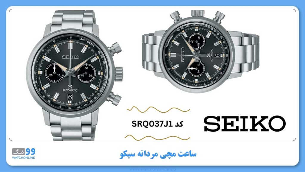 ساعت مچی مردانه سیکو، زیرمجموعه Prospex, کد SRQ037J1