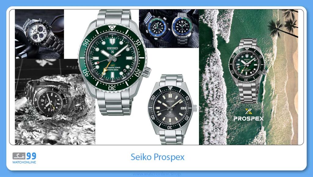 کالکشن Seiko Prospex برند سیکو