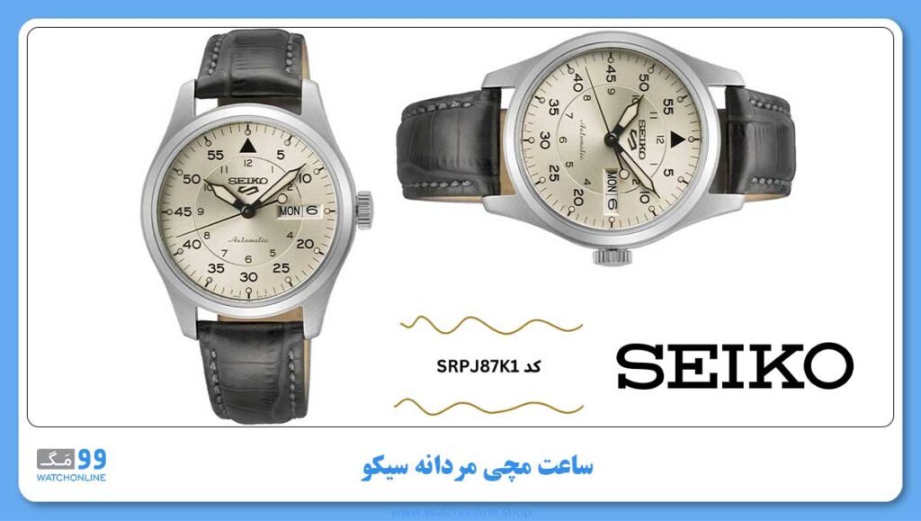 ساعت مچی مردانه سیکو، زیرمجموعه Seiko 5, کد SRPJ87K1