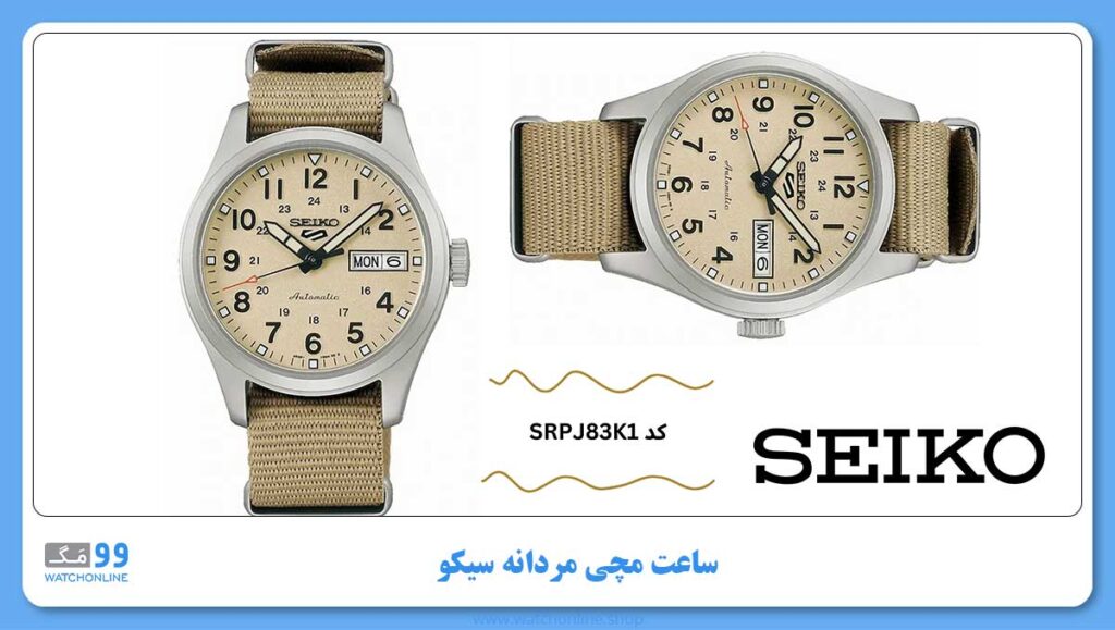ساعت مچی مردانه سیکو، زیرمجموعه Seiko 5، کد SRPJ83K1